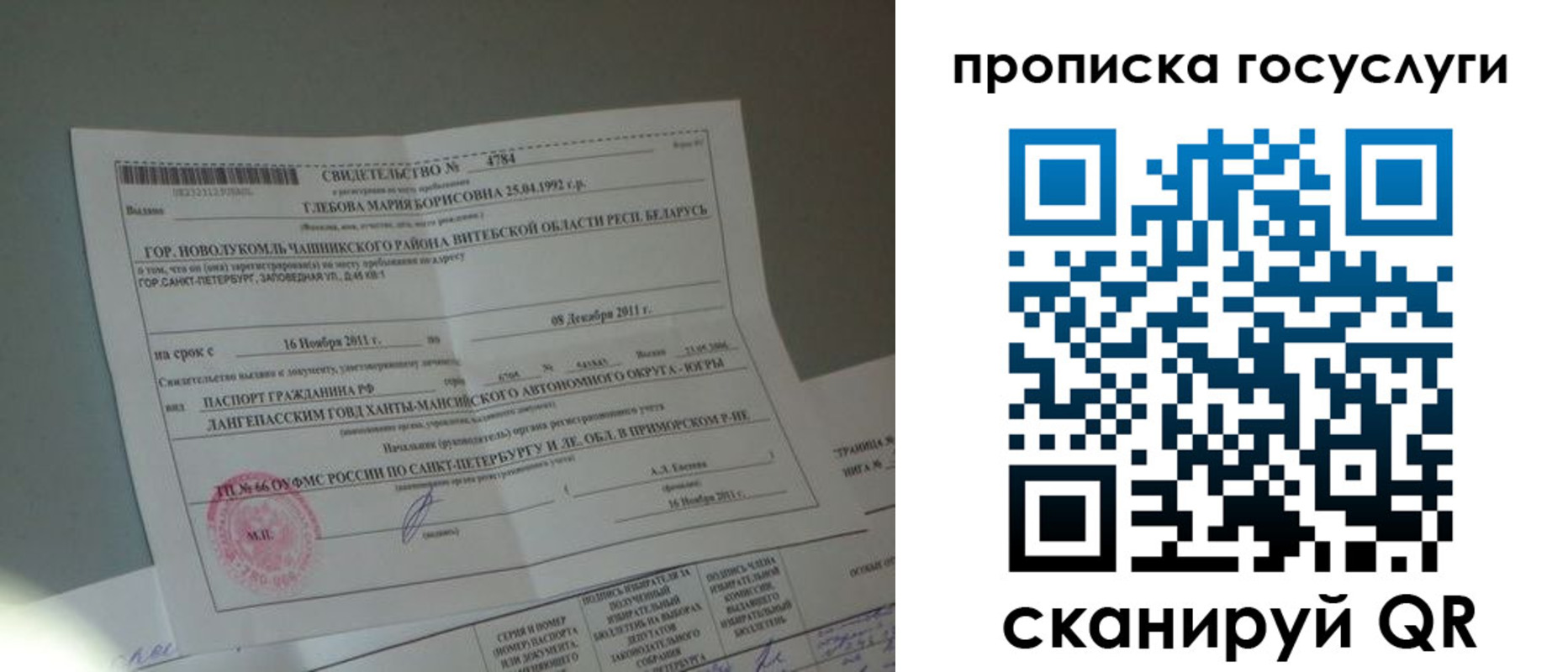 временная регистрация недорого в Куйбышеве