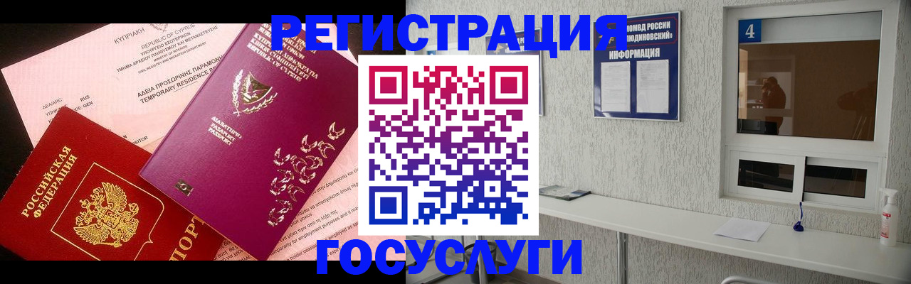 временная регистрация для школы в Куйбышеве