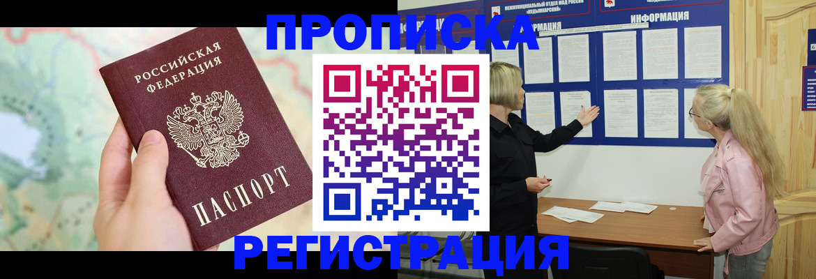 временная регистрация недорого в Куйбышеве